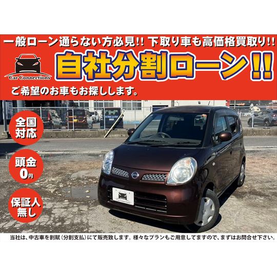 車の審査が通らない方に向けて営業中のカーコネクションズは全国対応 